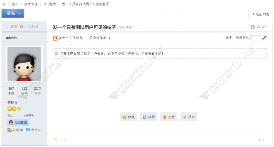 discuz指定看帖人截图4