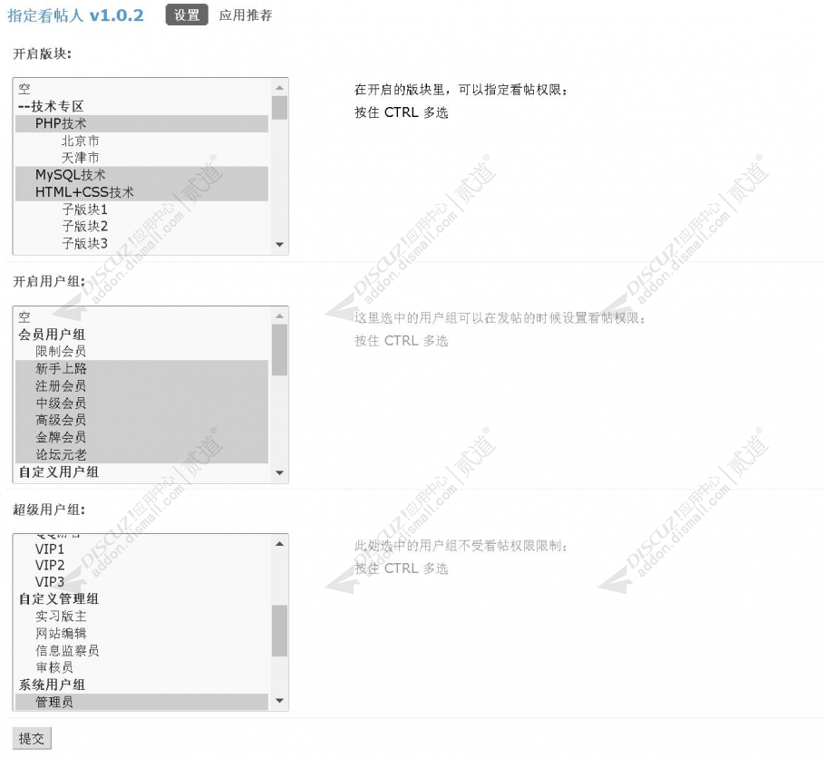 discuz指定看帖人截图5