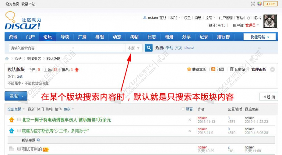 discuz默认版块搜索截图1