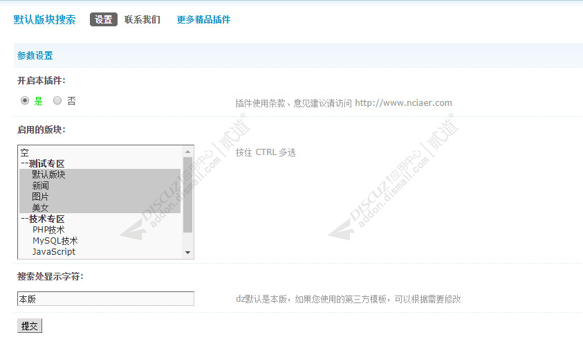 discuz默认版块搜索截图2