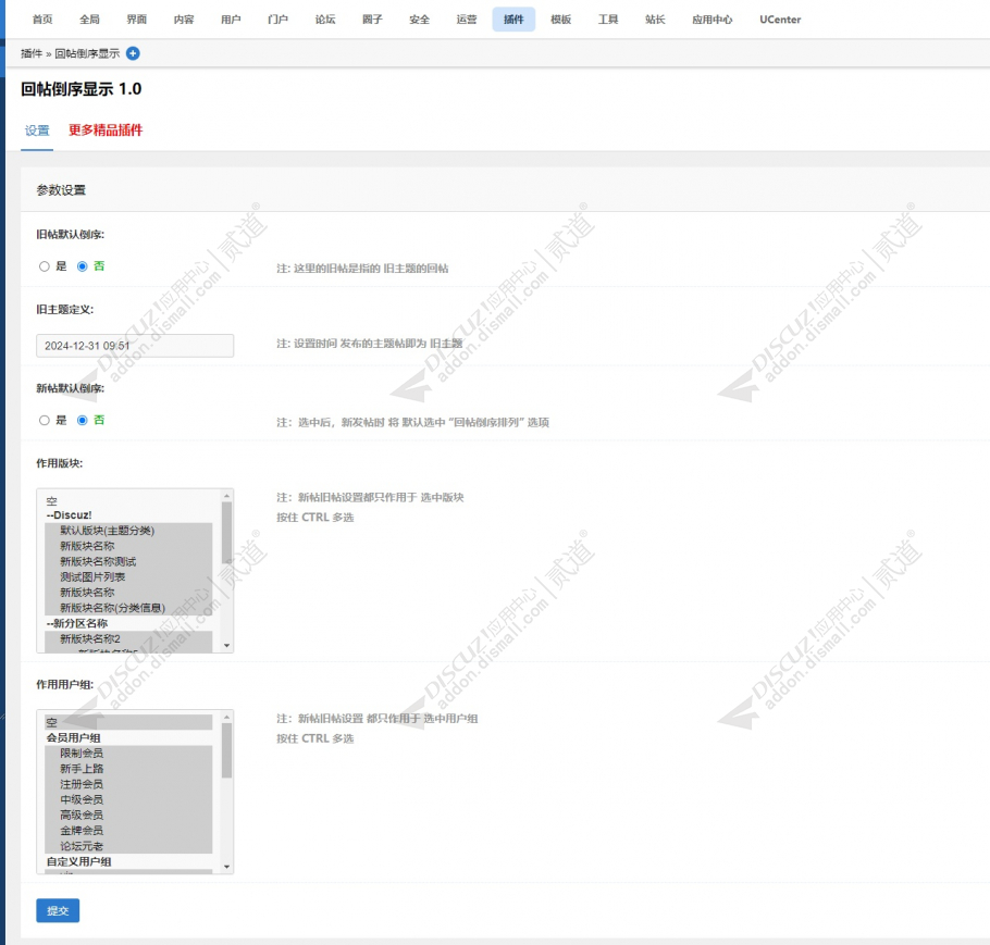 discuz回帖倒序显示截图1