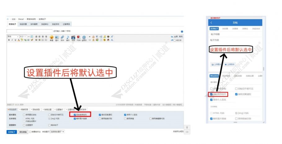 discuz回帖倒序显示截图2