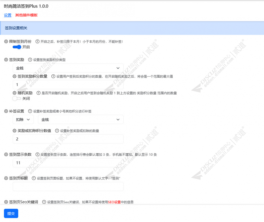 discuz时尚简洁签到Plus截图2