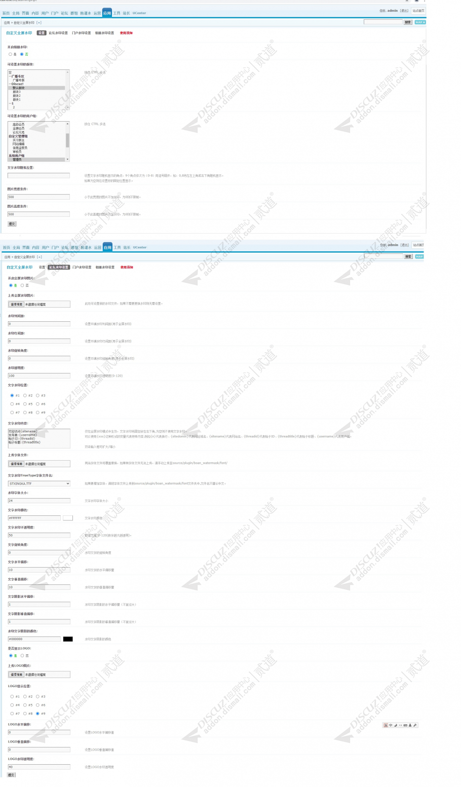 discuz自定义全屏水印截图1