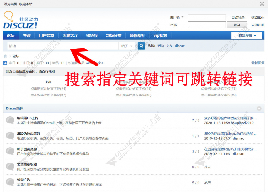 discuz指定搜索词跳转链接截图1