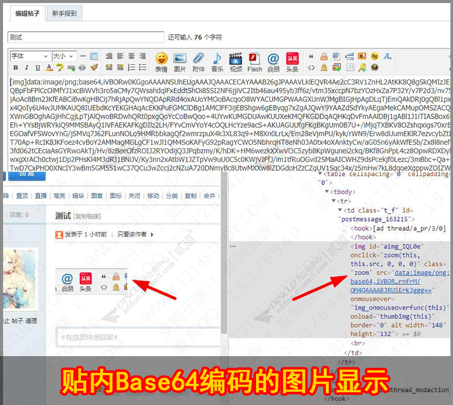 discuz剪切粘贴图片显示截图1