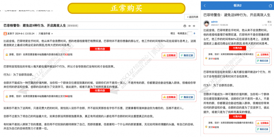 discuz内容付费购买高级版截图1