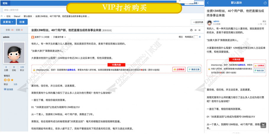 discuz内容付费购买高级版截图2