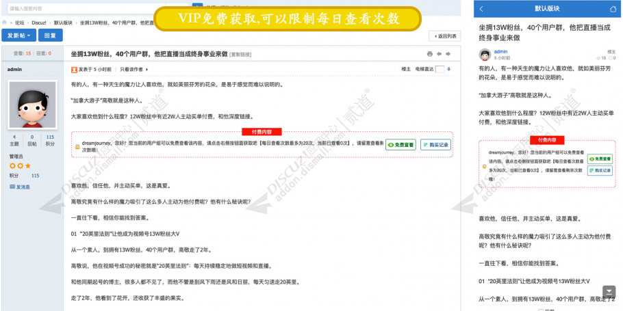 discuz内容付费购买高级版截图3