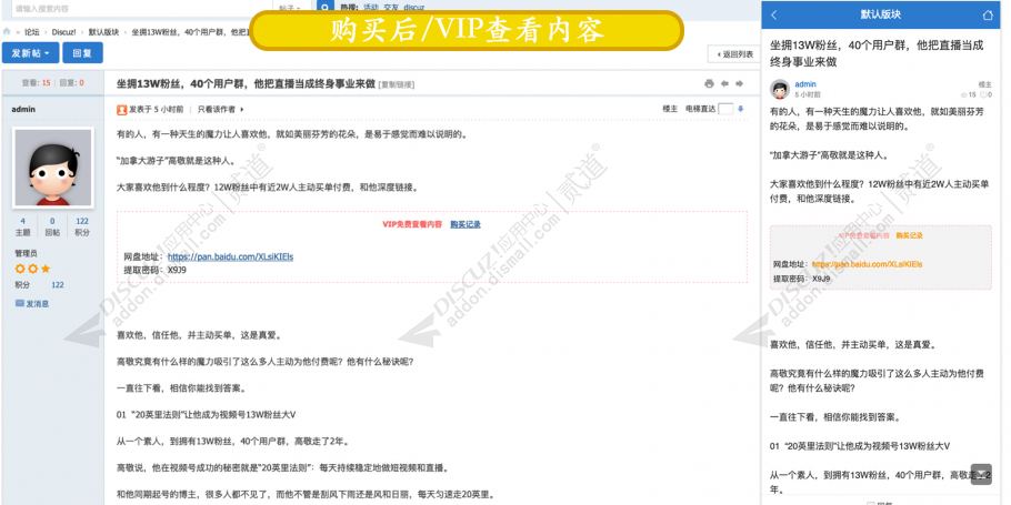 discuz内容付费购买高级版截图4