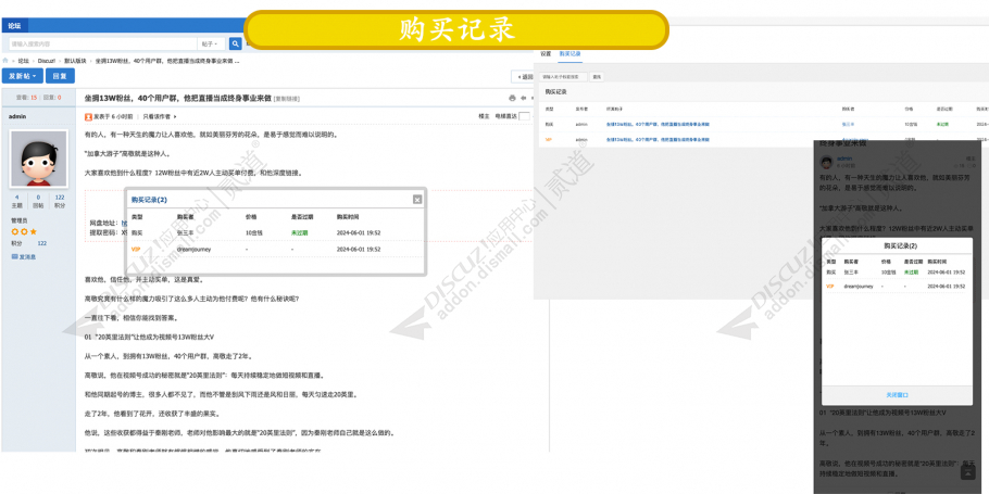 discuz内容付费购买高级版截图5