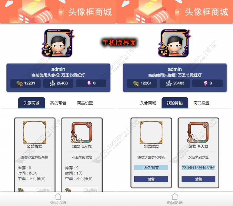 discuz头像框商城截图1