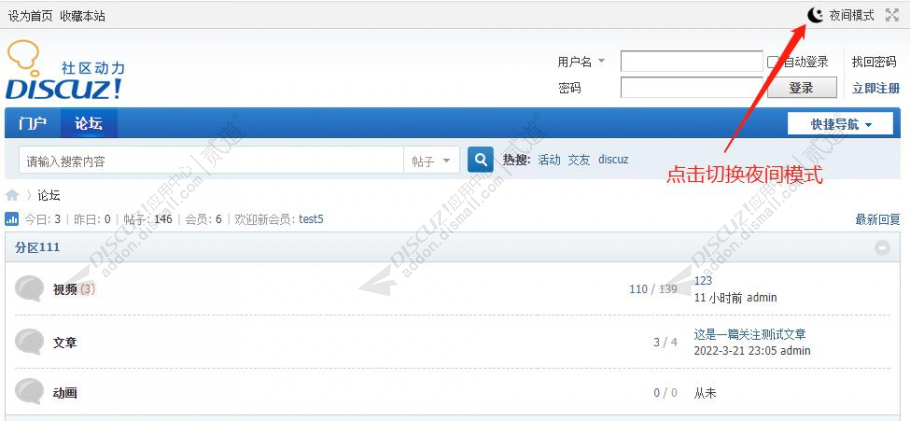 discuz夜间模式截图1