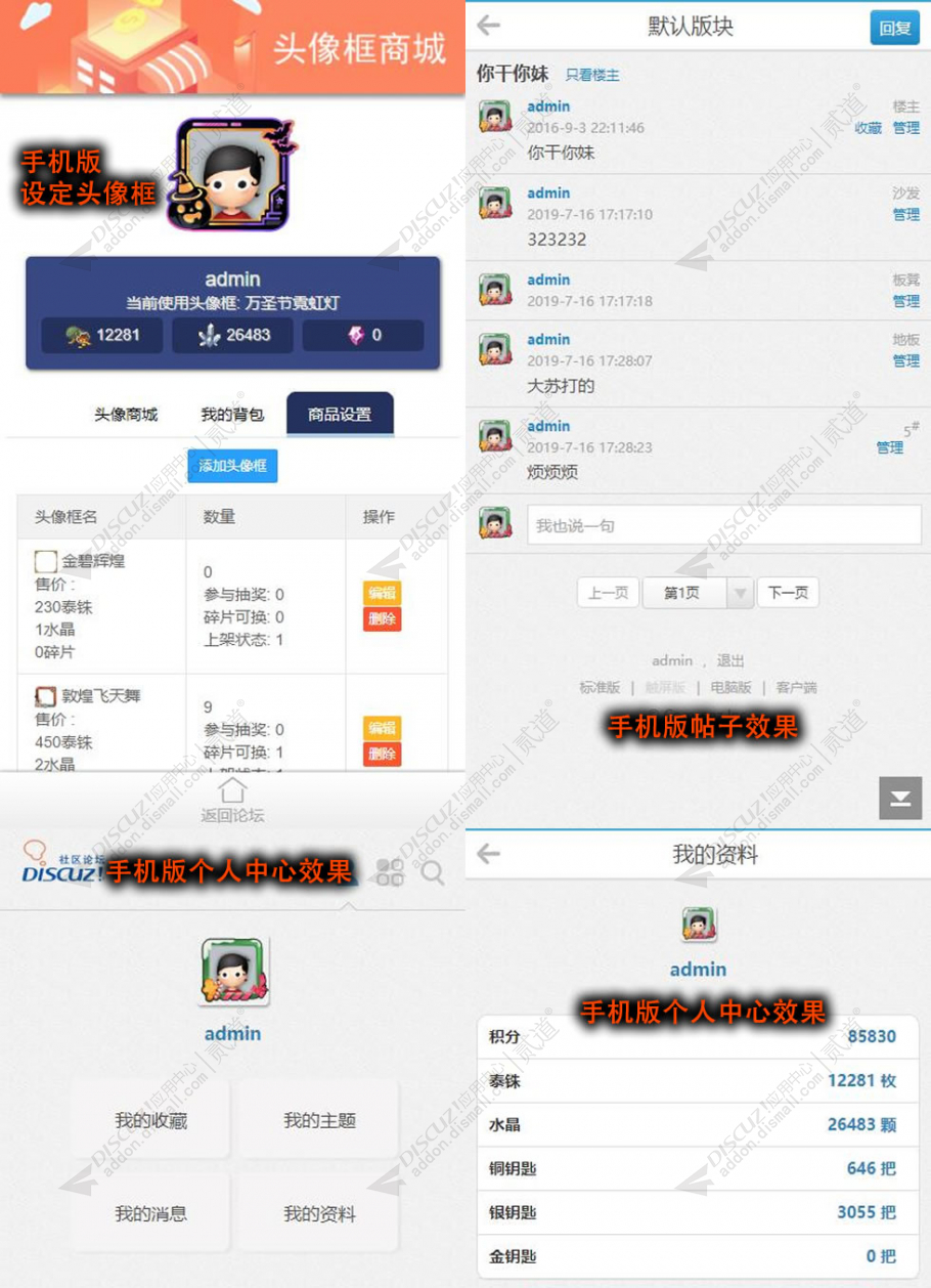 discuz头像框商城截图2