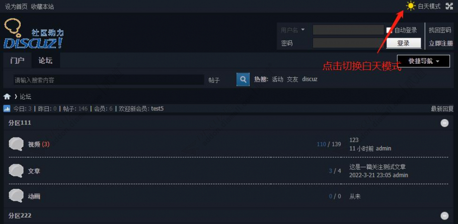 discuz夜间模式截图2