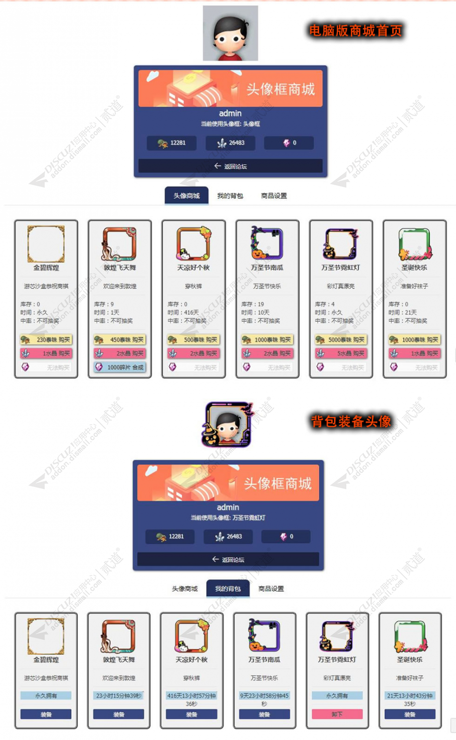 discuz头像框商城截图3