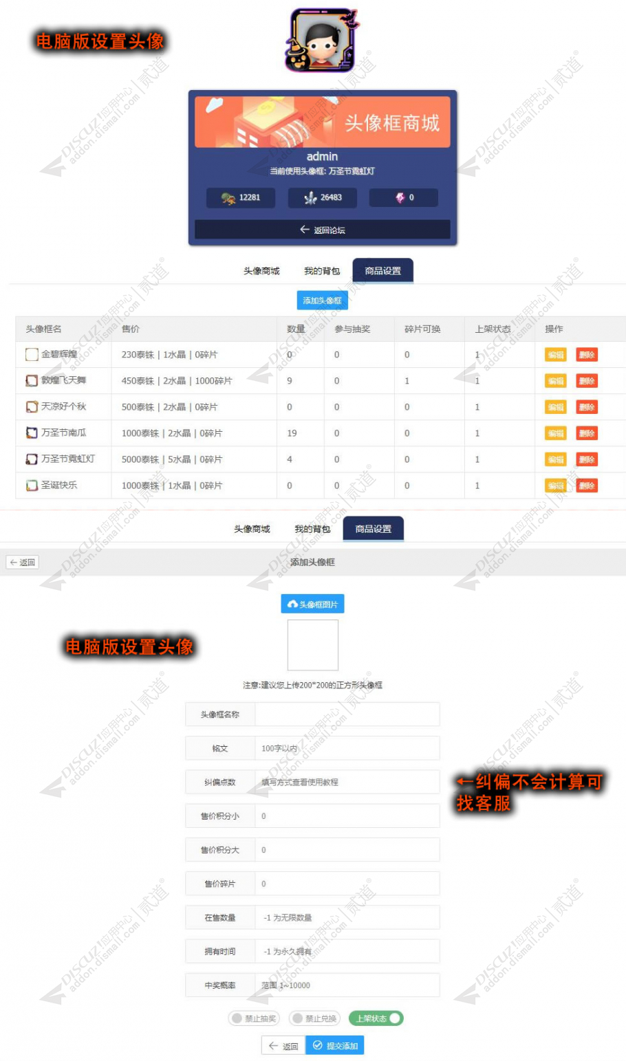 discuz头像框商城截图4