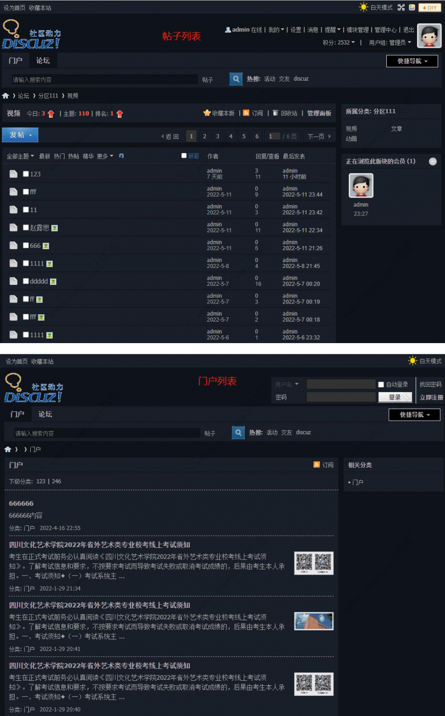 discuz夜间模式截图3