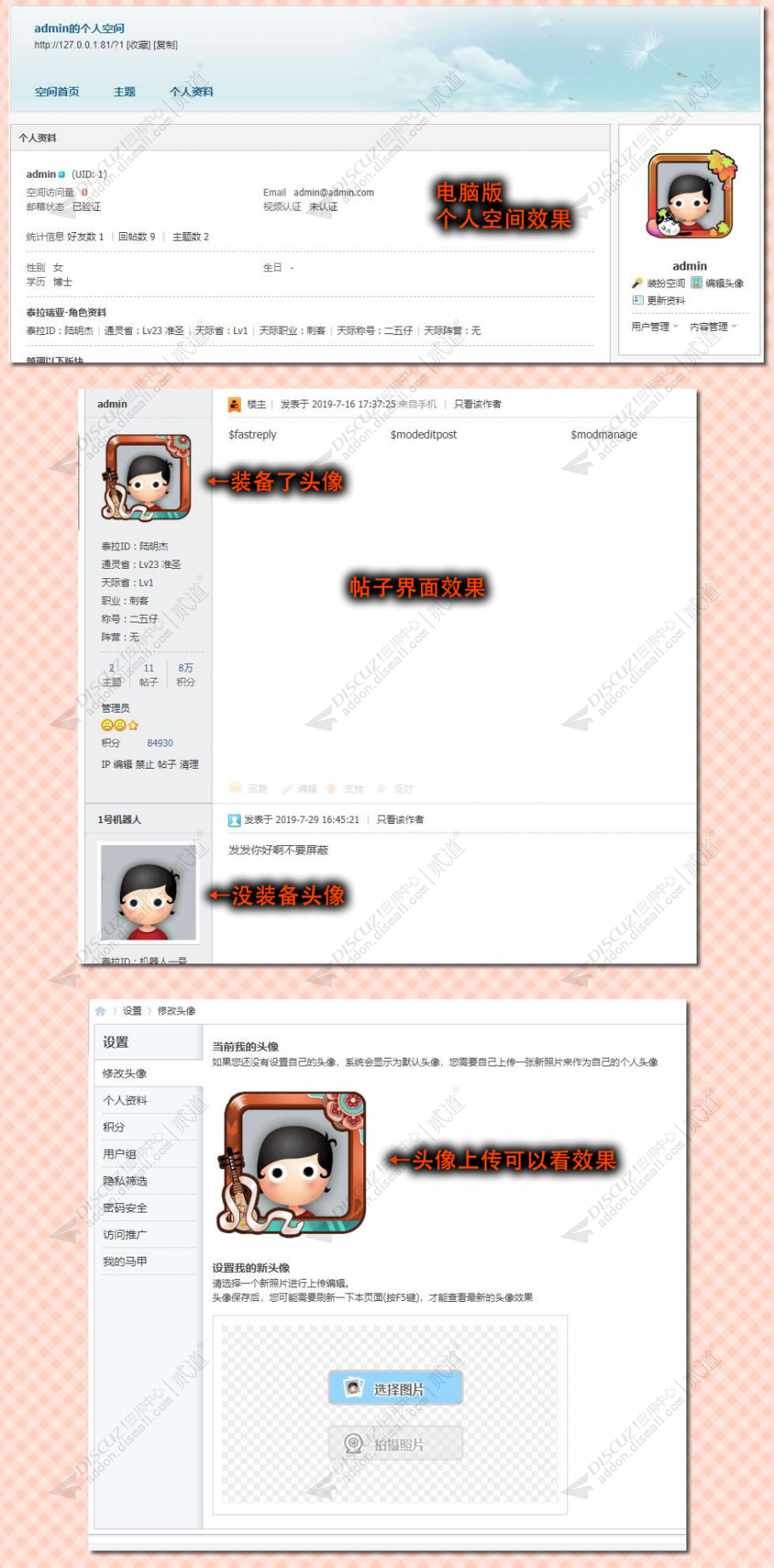 discuz头像框商城截图5