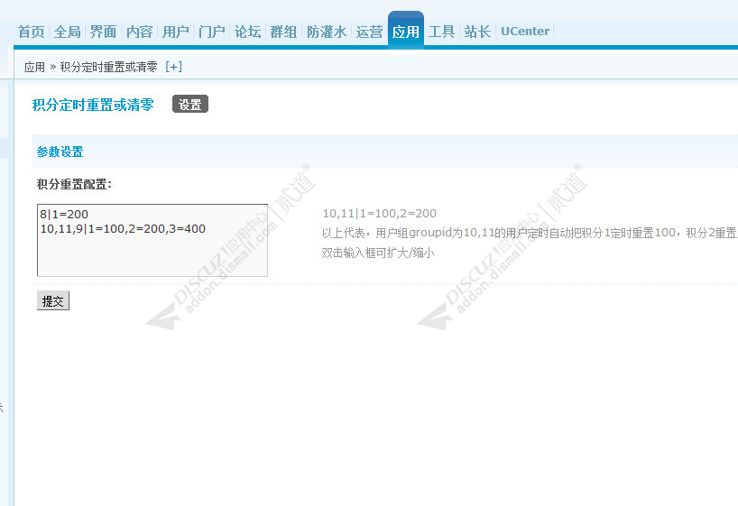 discuz积分定时重置或清零截图1