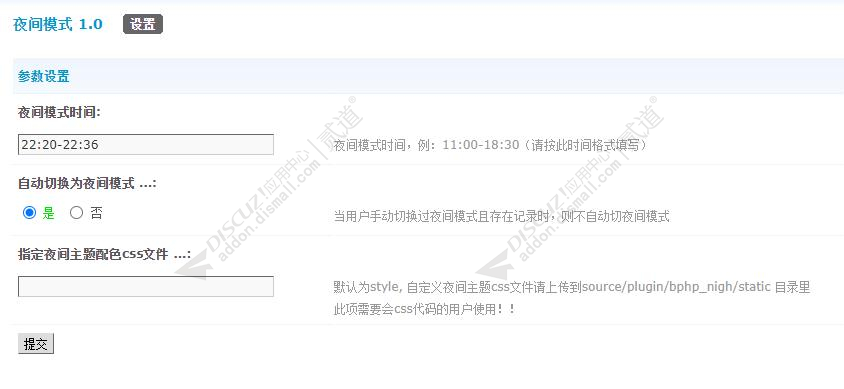 discuz夜间模式截图5