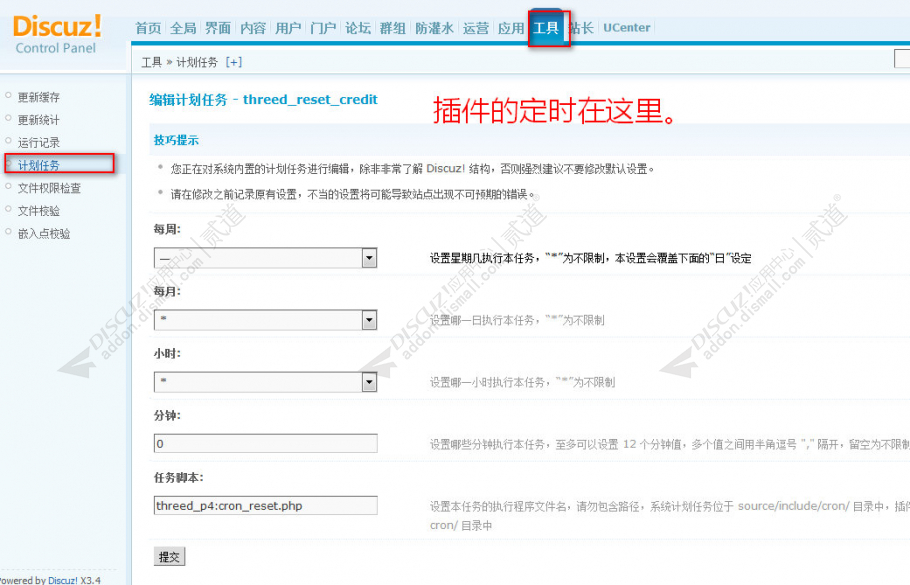 discuz积分定时重置或清零截图2