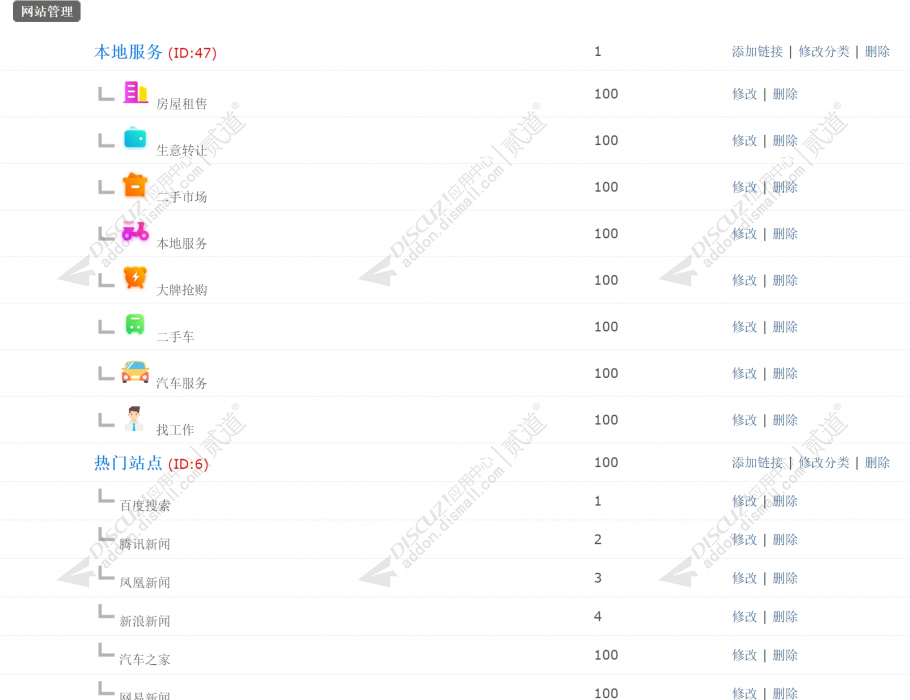 discuz网站导航手机版截图2