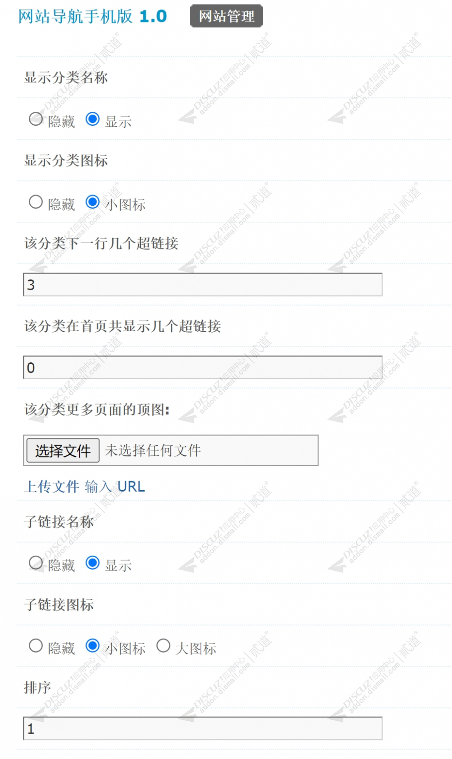 discuz网站导航手机版截图3