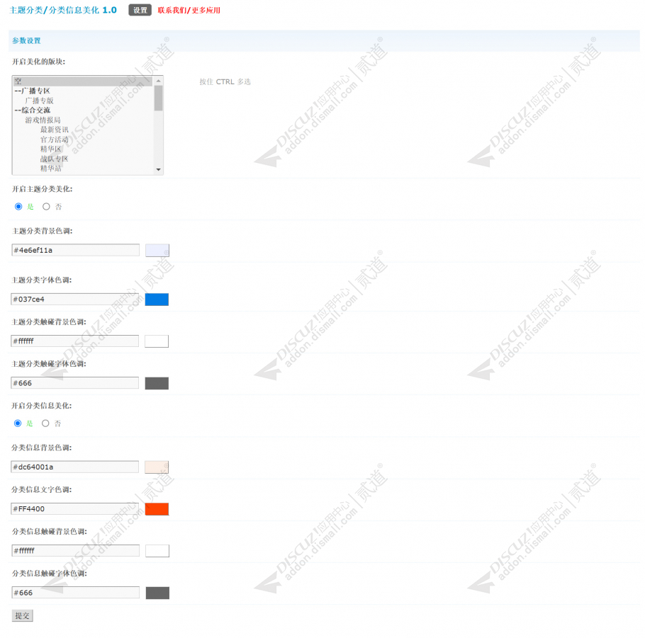 discuz帖子分类展示美化截图2
