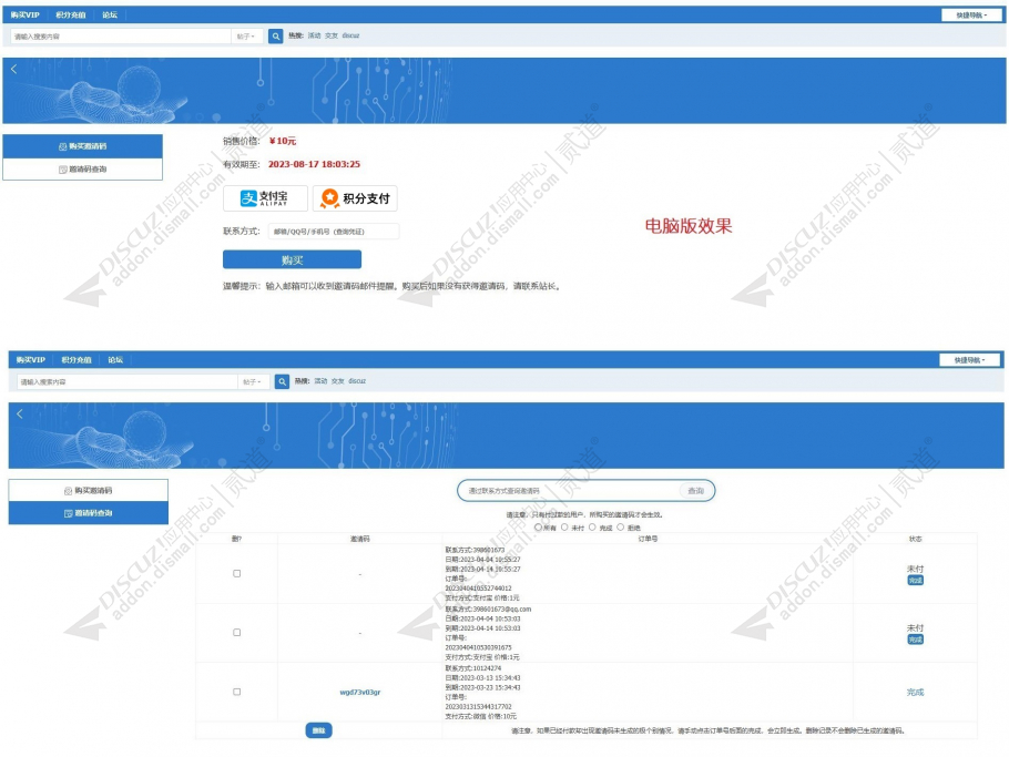 discuz免签约免审买邀请码截图2