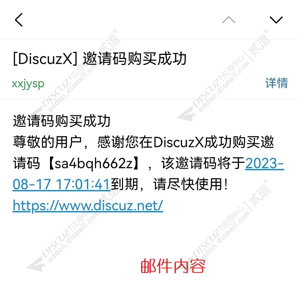 discuz免签约免审买邀请码截图4