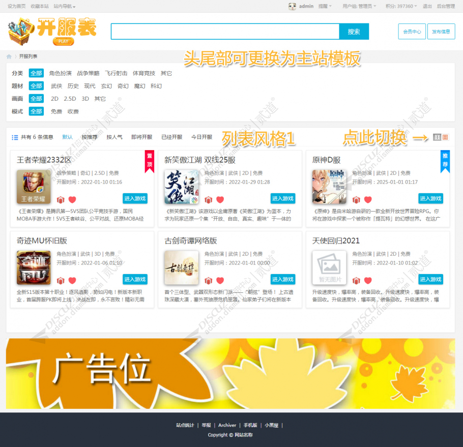 discuz简易游戏开服列表截图1