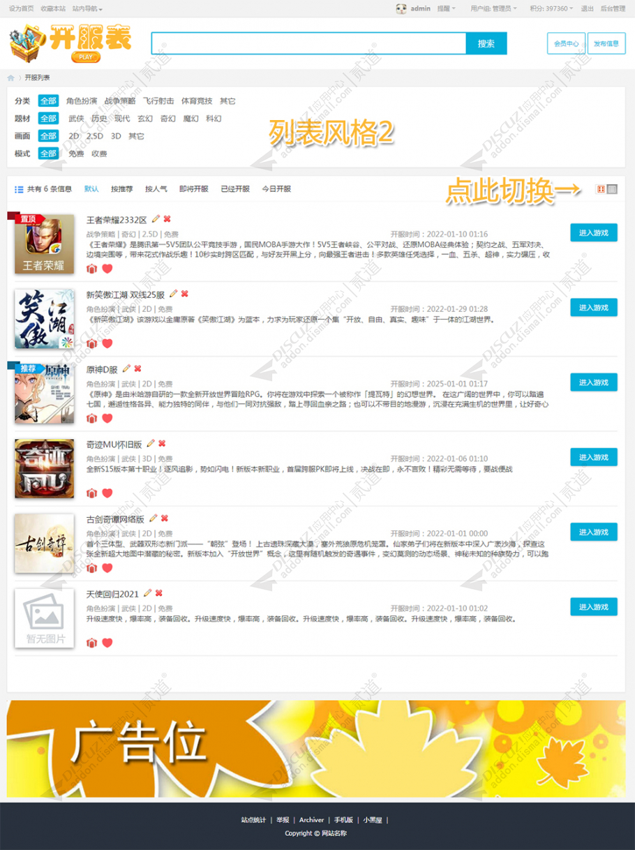 discuz简易游戏开服列表截图2