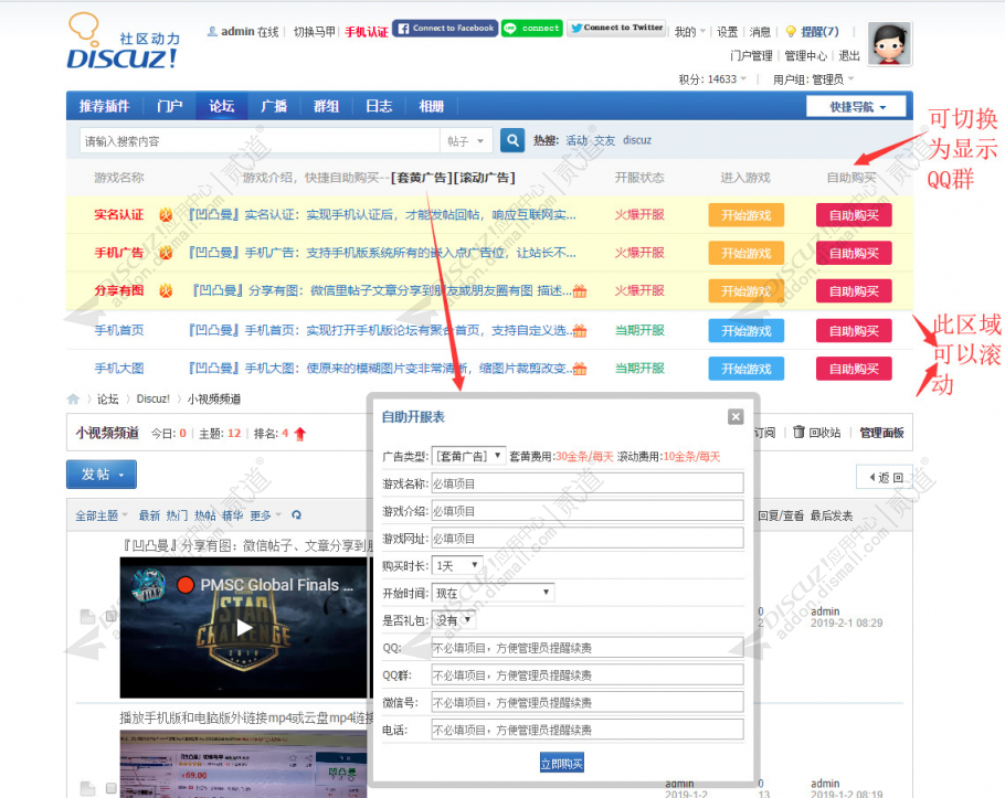 discuz凹凸曼自助开服截图1