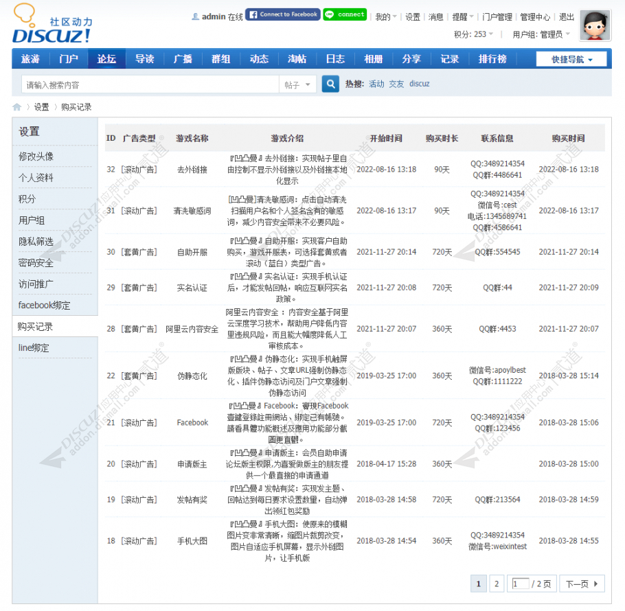 discuz凹凸曼自助开服截图2