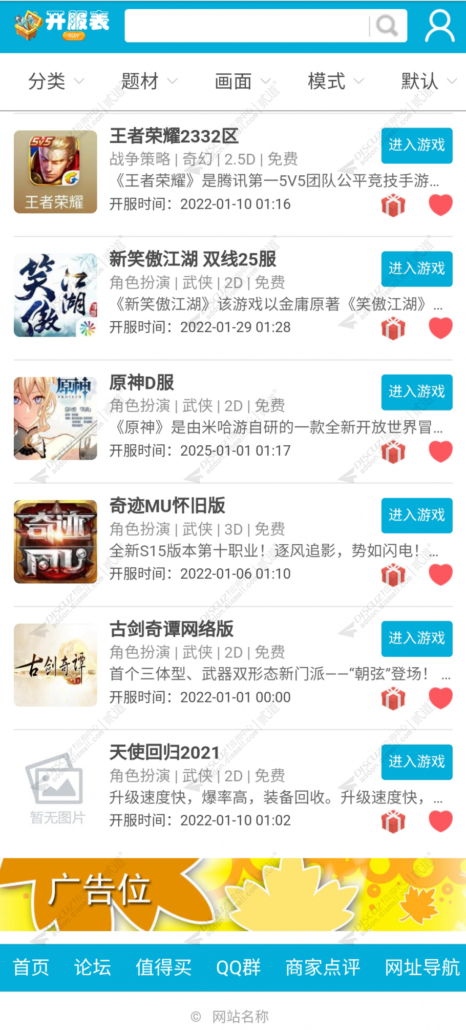 discuz简易游戏开服列表截图3