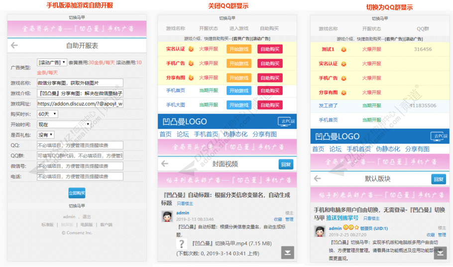 discuz凹凸曼自助开服截图3