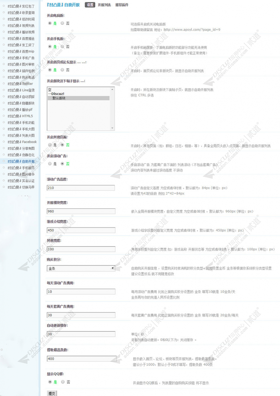 discuz凹凸曼自助开服截图5