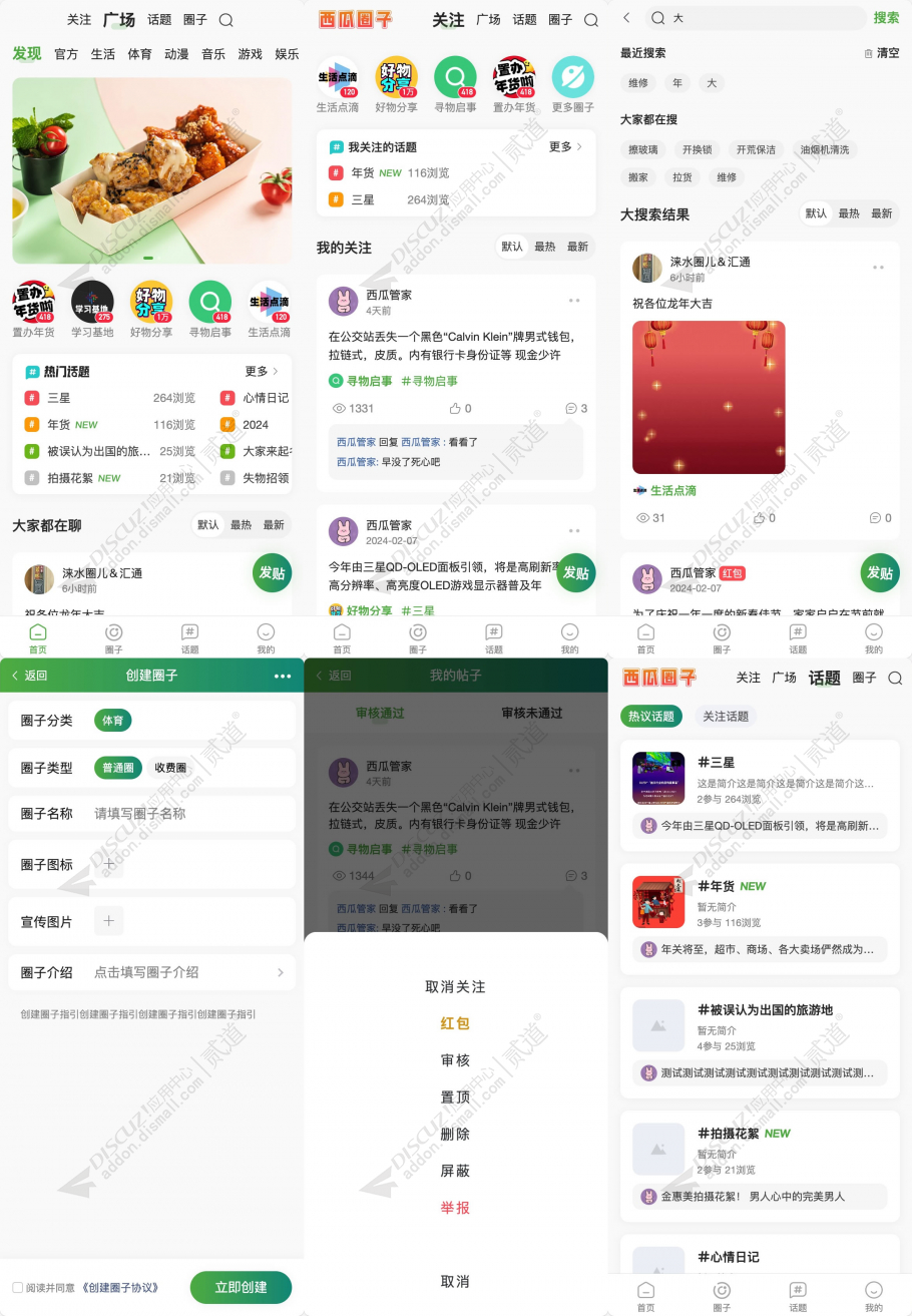 discuz西瓜同城圈子截图2