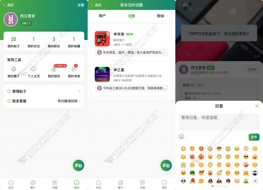 discuz西瓜同城圈子截图3