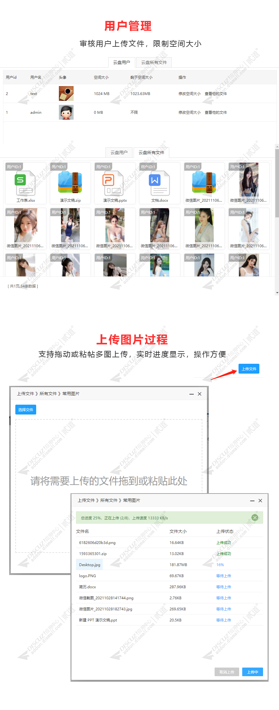 discuz文件存储网盘截图2