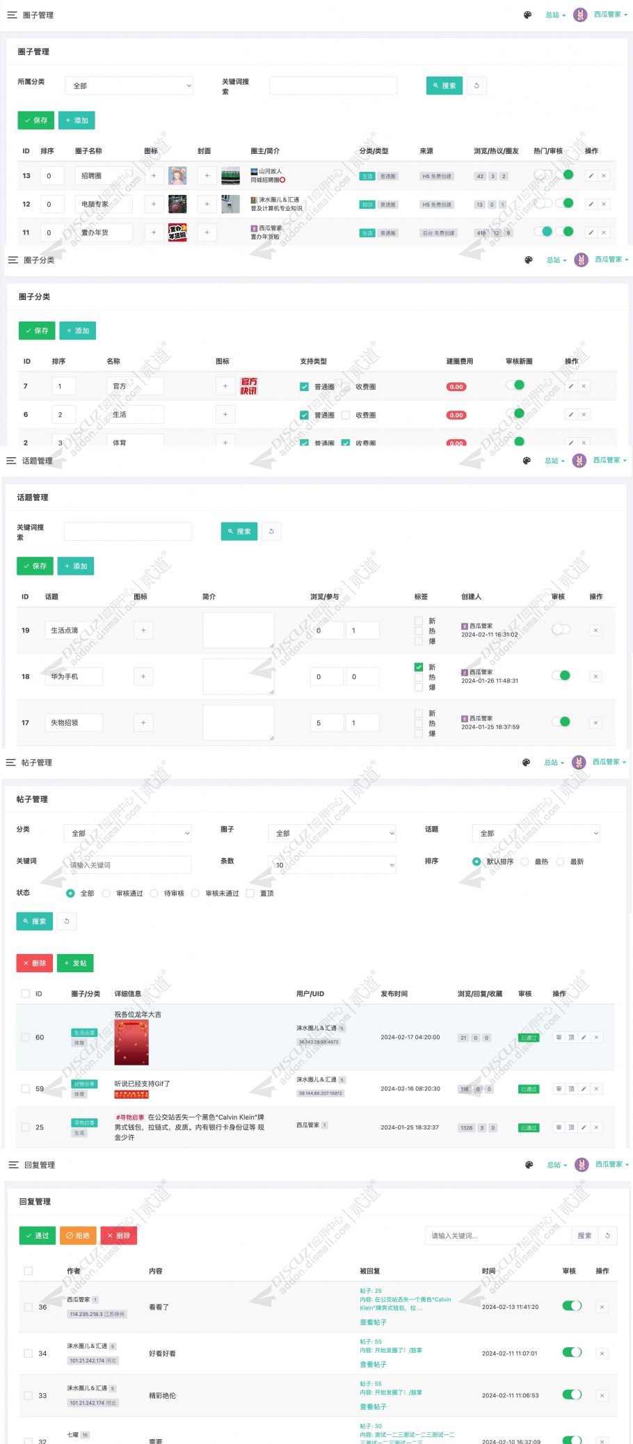 discuz西瓜同城圈子截图4
