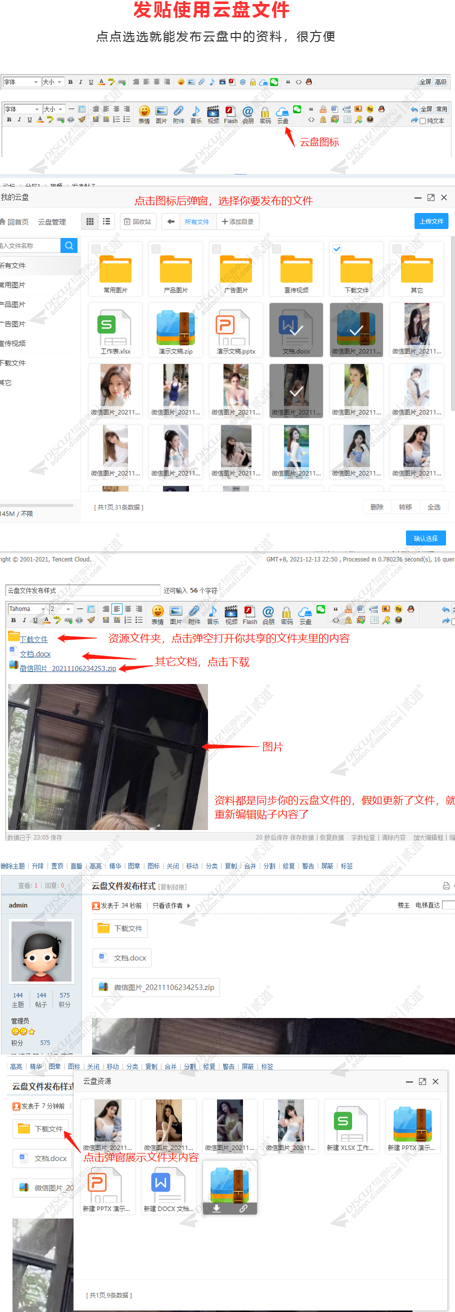 discuz文件存储网盘截图3