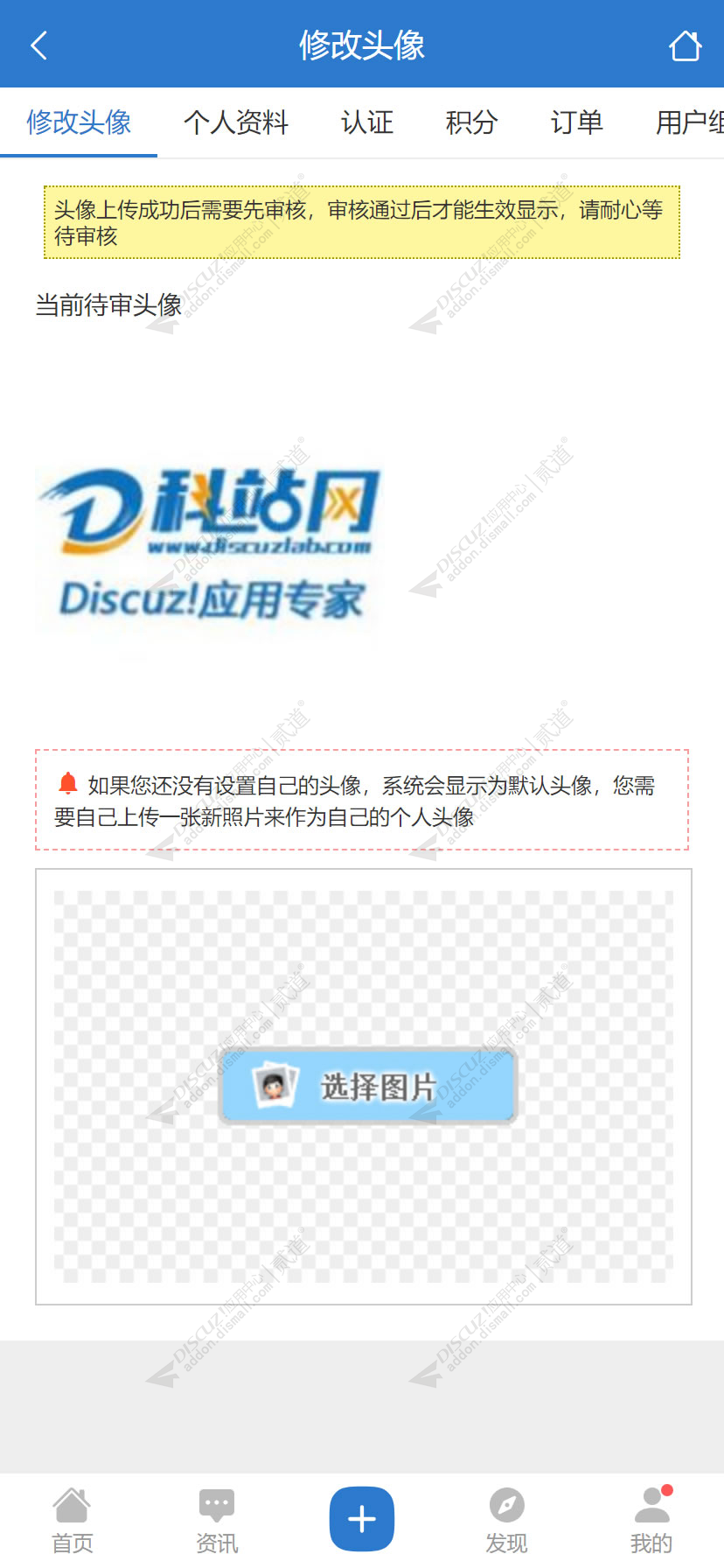 discuz头像审核头像截图1