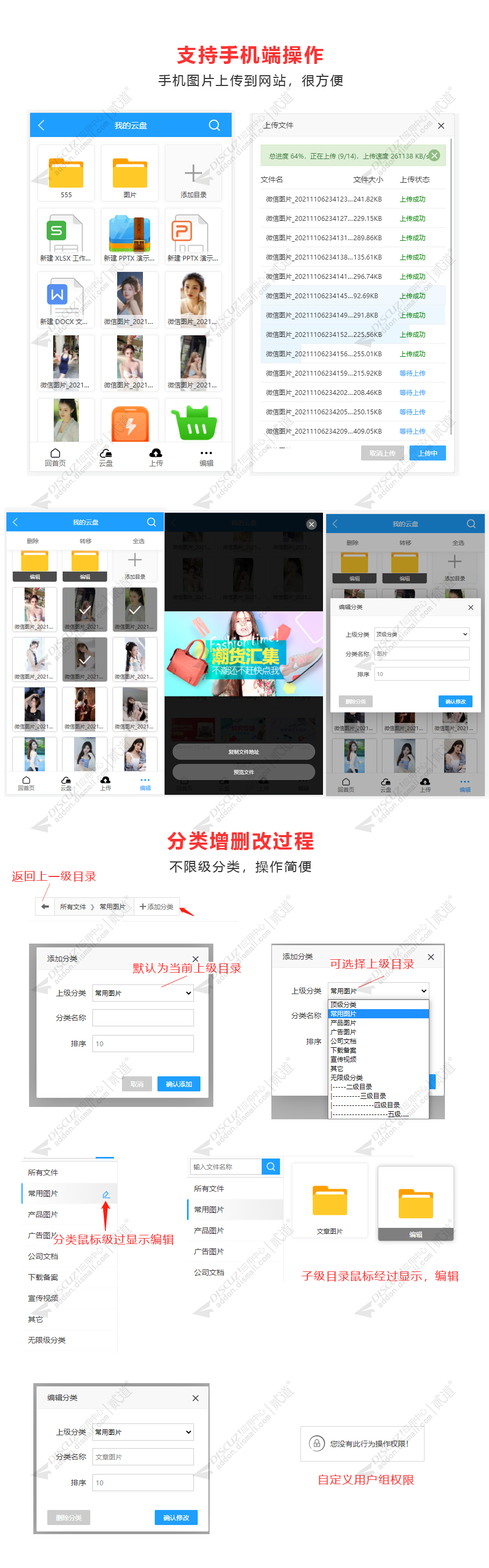 discuz文件存储网盘截图4