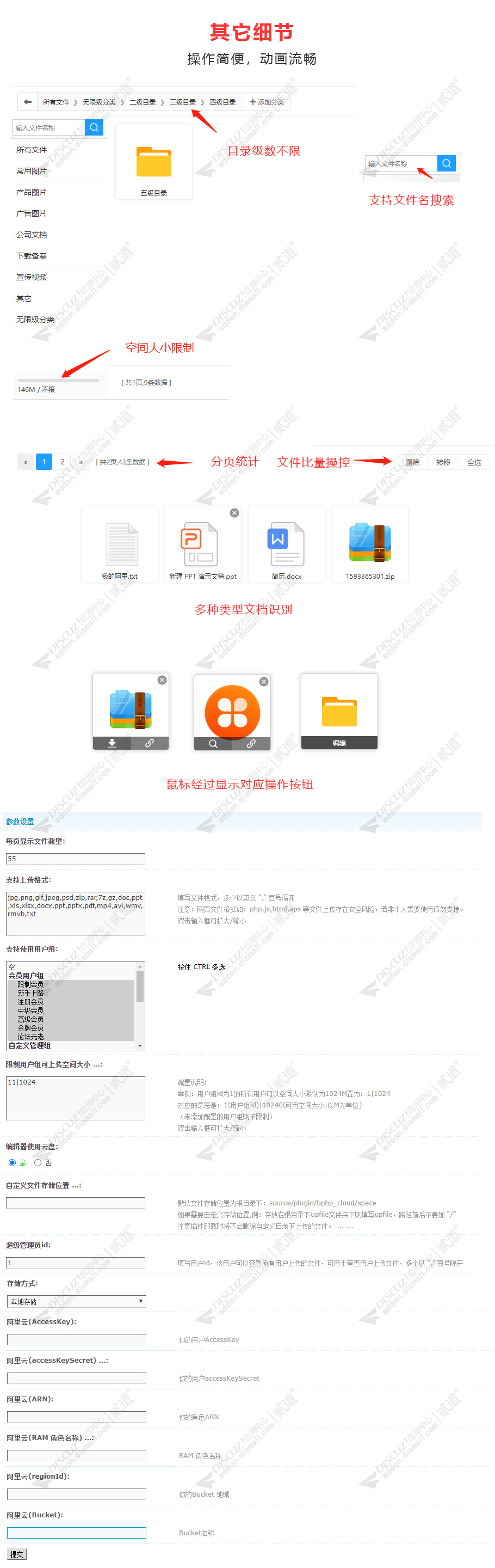 discuz文件存储网盘截图5