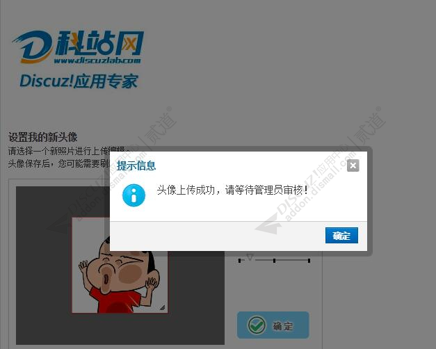 discuz头像审核头像截图2
