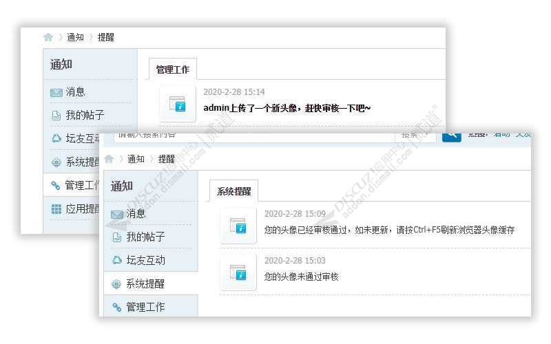 discuz头像审核头像截图5
