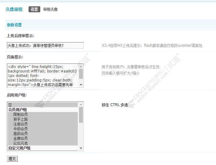 discuz头像审核头像截图6