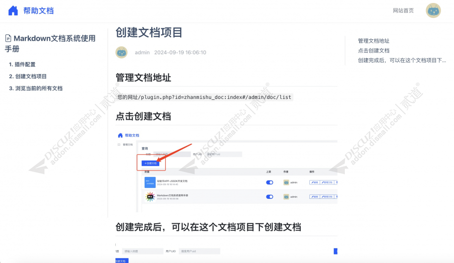 discuzMarkdown文档系统截图5